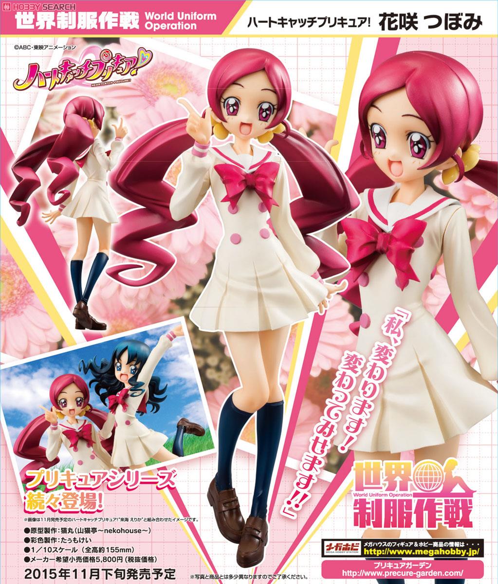 世界制服作戦 ハートキャッチプリキュア！ 花咲つぼみ (フィギュア
