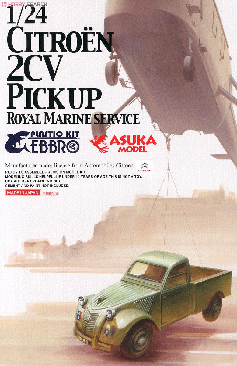 シトロエン2CVピックアップ 英国海軍 (プラモデル) - ホビーサーチ