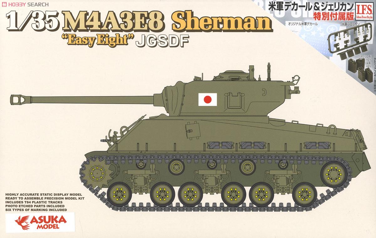 M4A3E8 シャーマン `イージーエイト` 陸上自衛隊 (プラモデル