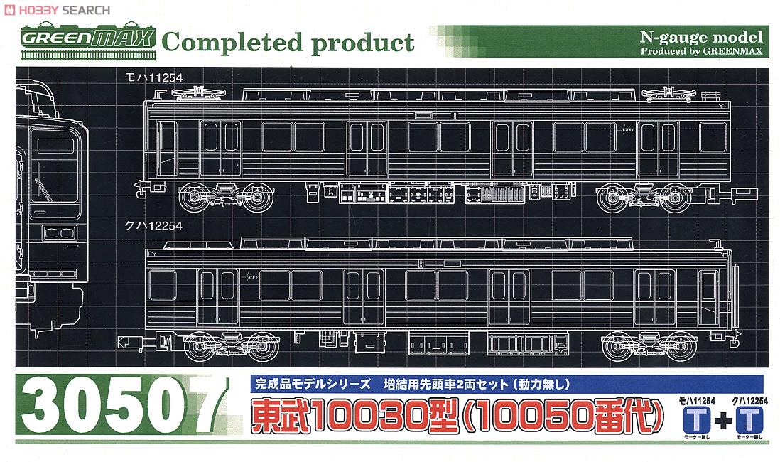 東武 10030型 (10050番代) 増結用先頭車2輛セット (動力無し) (増結・2