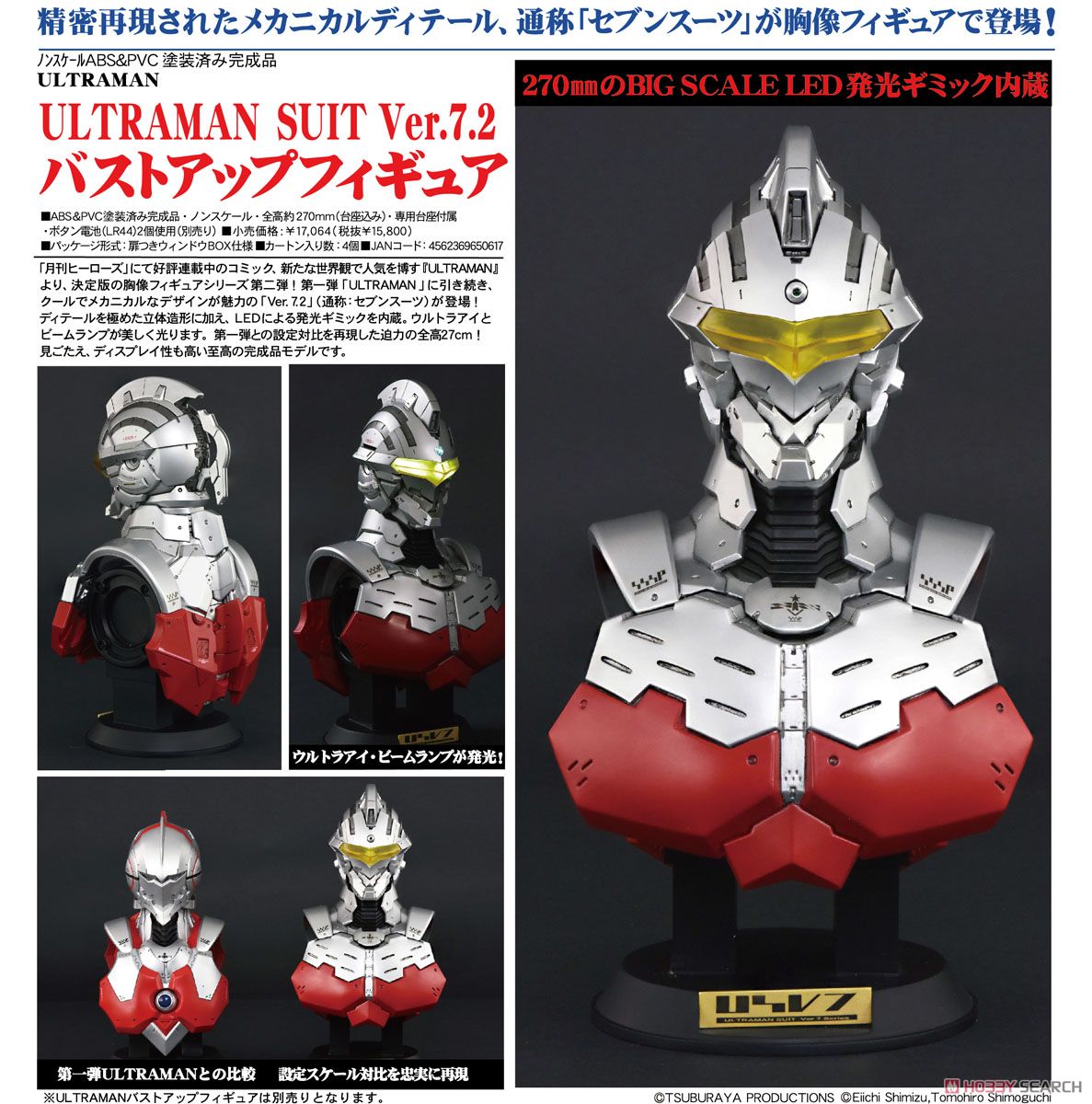 ULTRAMAN SUIT Ver.7.2 バストアップフィギュア (完成品) - ホビー