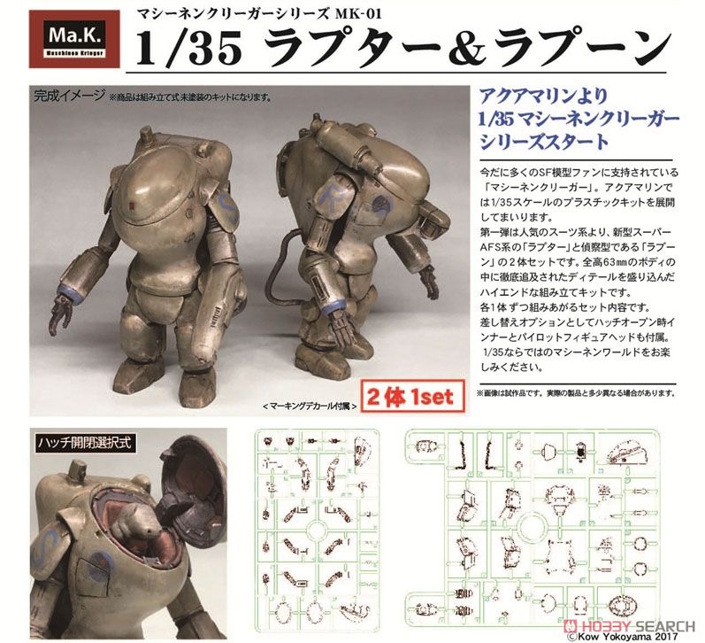 ラプター&ラプーン (プラモデル) - ホビーサーチ ガンプラ他