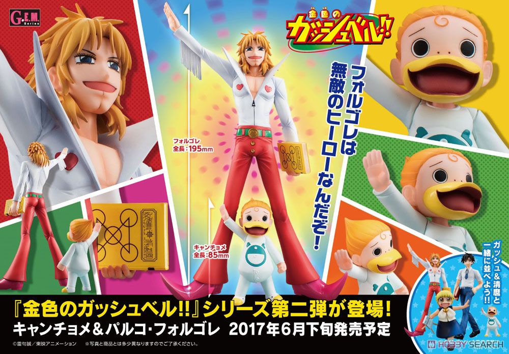 G.E.M.シリーズ 金色のガッシュベル!! キャンチョメ＆パルコ