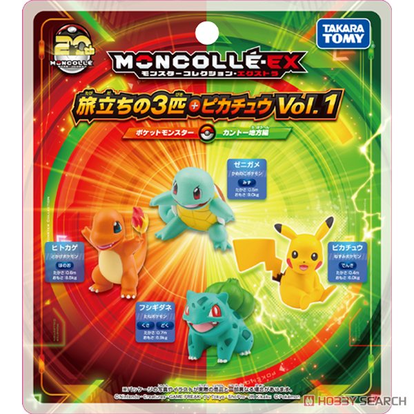 モンコレEX 20周年記念 旅立ちの3匹+ピカチュウ Vol.1