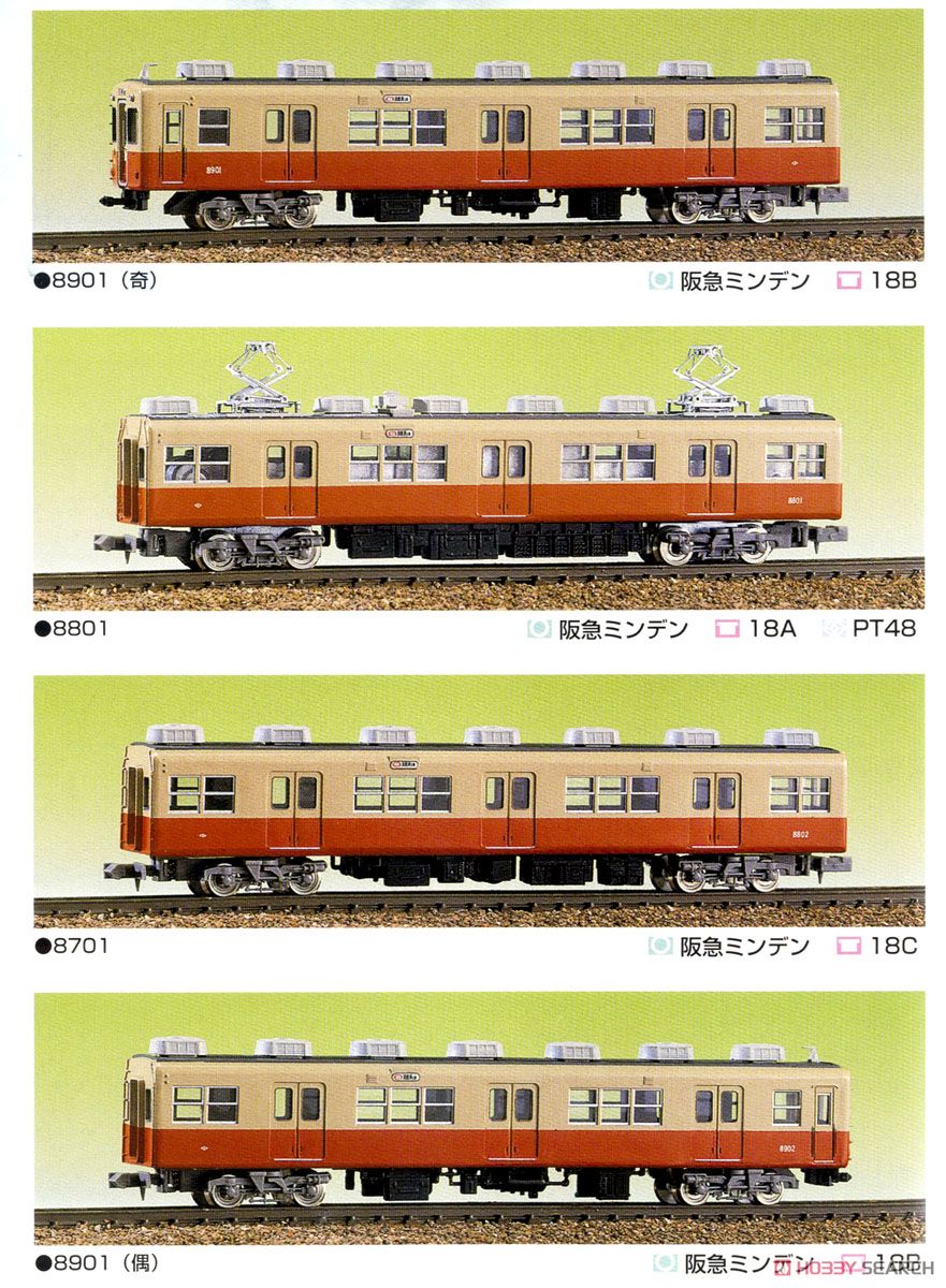 阪神電車 (5001形・8901形他) 4輛編成セット (4両・組み立てキット