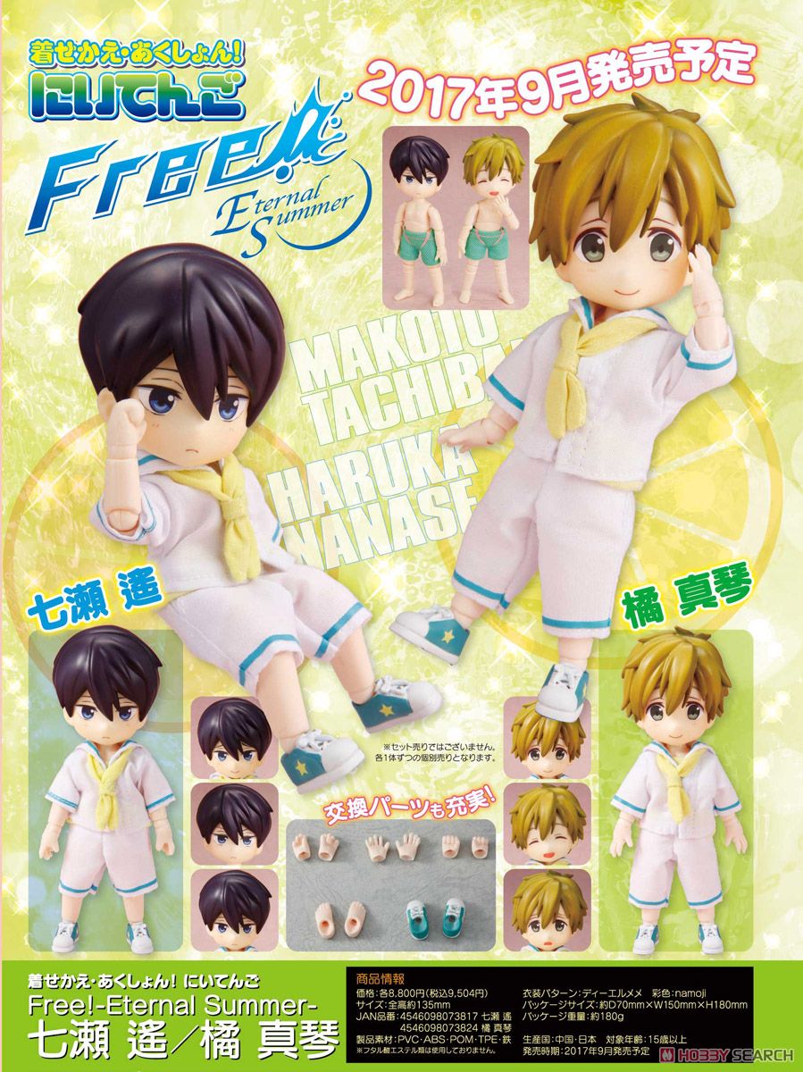 Free! -Eternal Summer- 着せかえ・あくしょん！にいてんご 七瀬遙