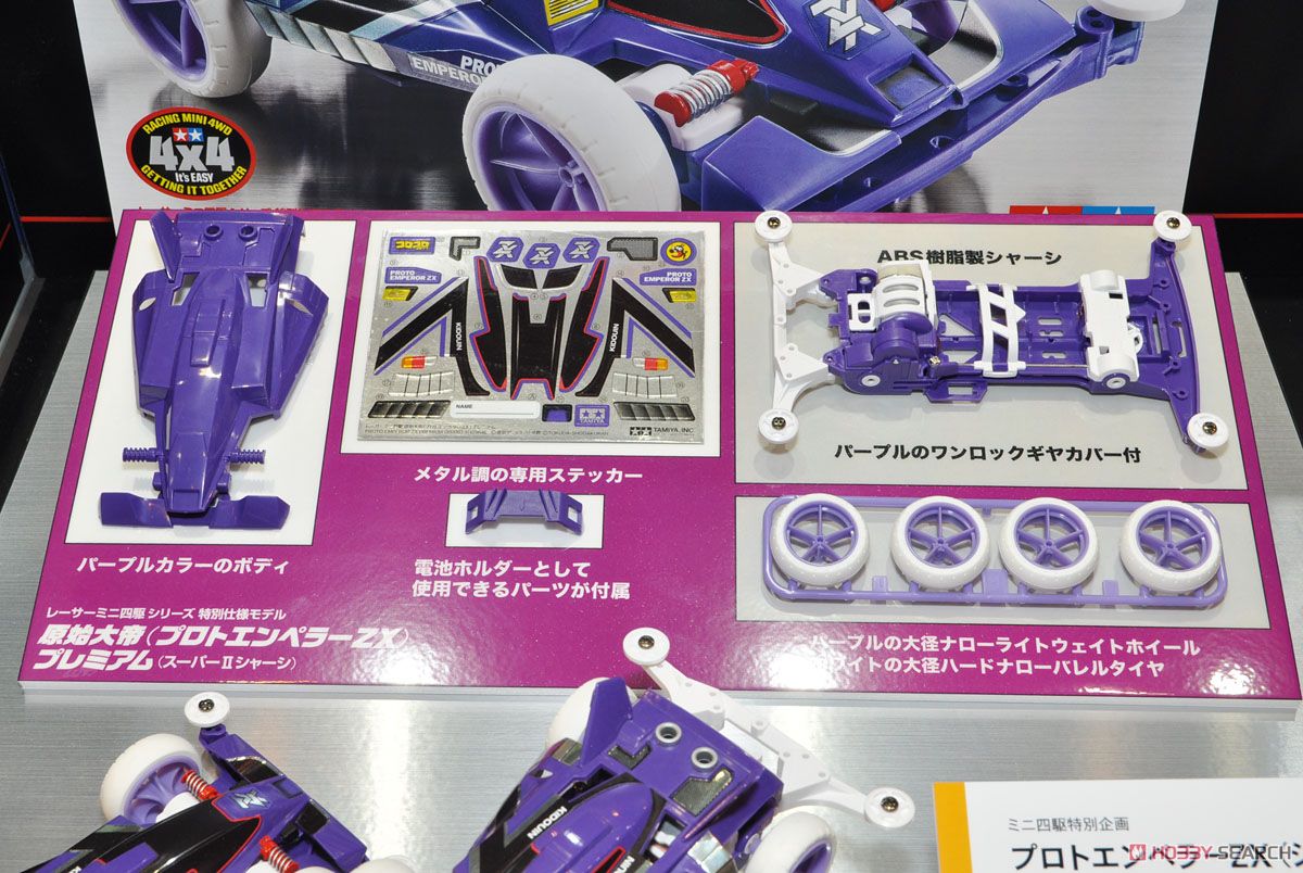 プロトエンペラーZX プレミアム (スーパーIIシャーシ) (ミニ四駆