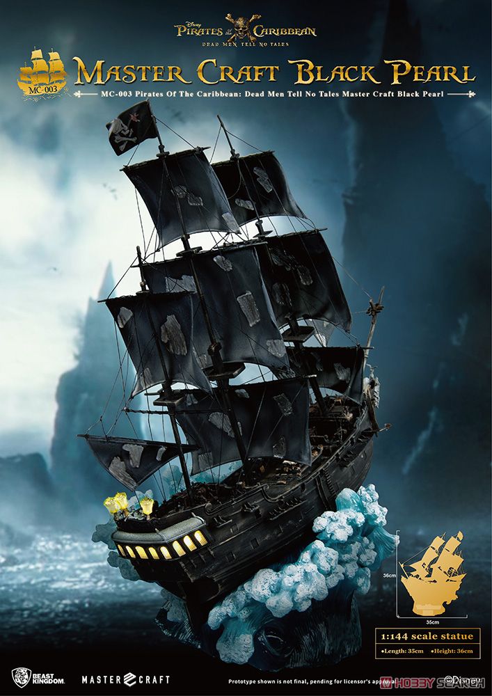 マスタークラフト】 『パイレーツ・オブ・カリビアン/最後の海賊』 1