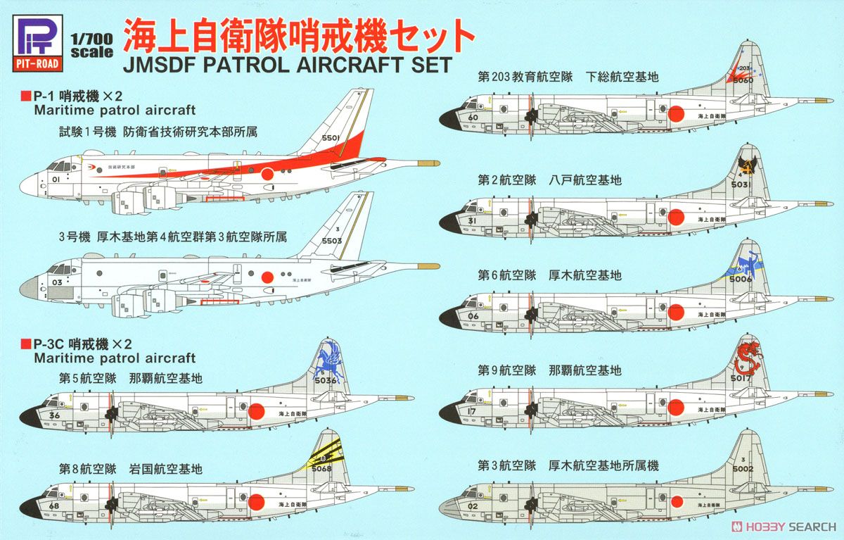 海上自衛隊 哨戒機セット(P-1、P-3C哨戒機各2機入り) (プラモデル