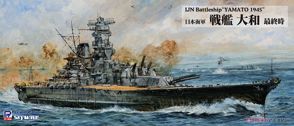 日本海軍 戦艦 大和 最終時 (プラモデル) - ホビーサーチ ミリタリープラモ