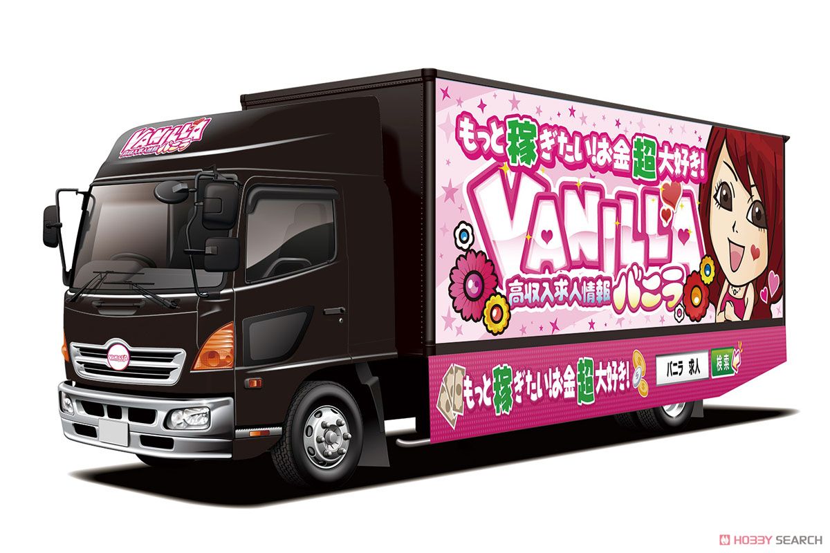 高収入求人情報 バニラ宣伝カー (プラモデル) - ホビーサーチ カーモデル
