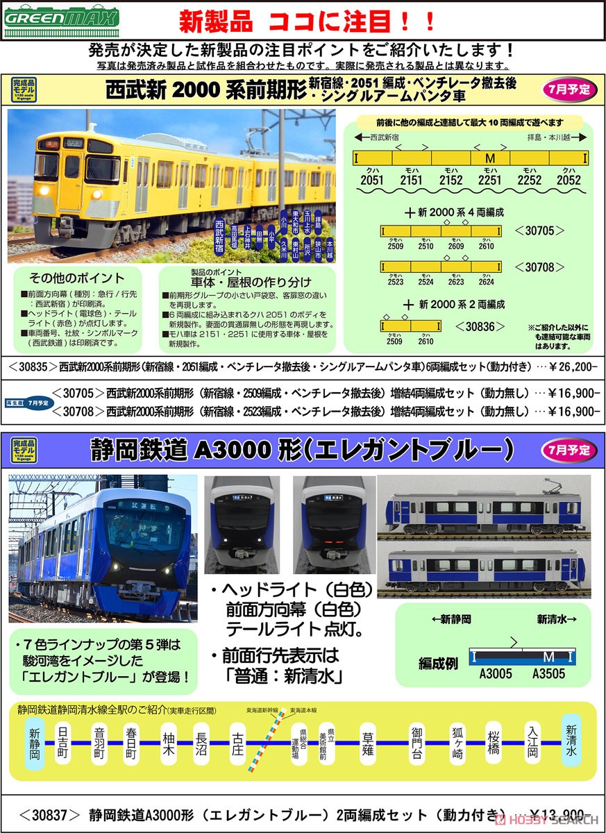 西武 新2000系 前期形 (新宿線・2509編成・ベンチレータ撤去後) 増結4