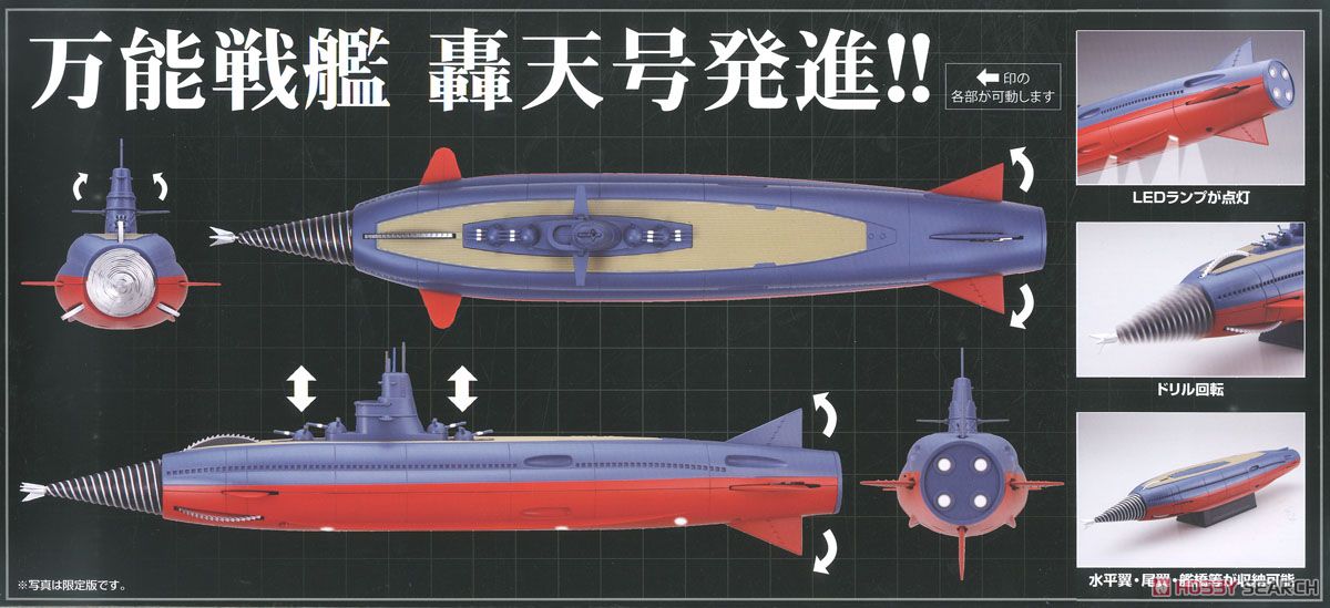 新世紀合金 東宝メカニック 海底軍艦 轟天号 【限定版】 (完成品