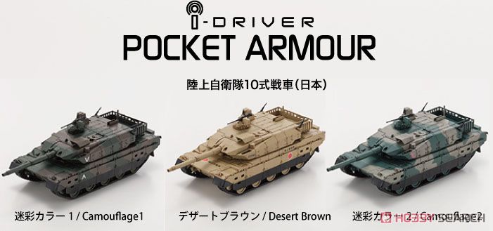 陸上自衛隊10式戦車 迷彩1 (ラジコン) - ホビーサーチ ミニ四駆他