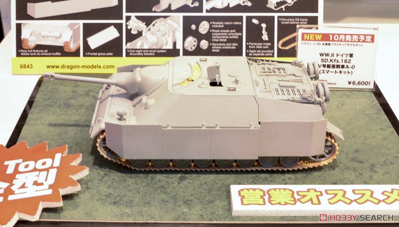 WWII ドイツ軍 Sd.Kfz.162 IV号駆逐戦車 A-0 (プラモデル) - ホビー