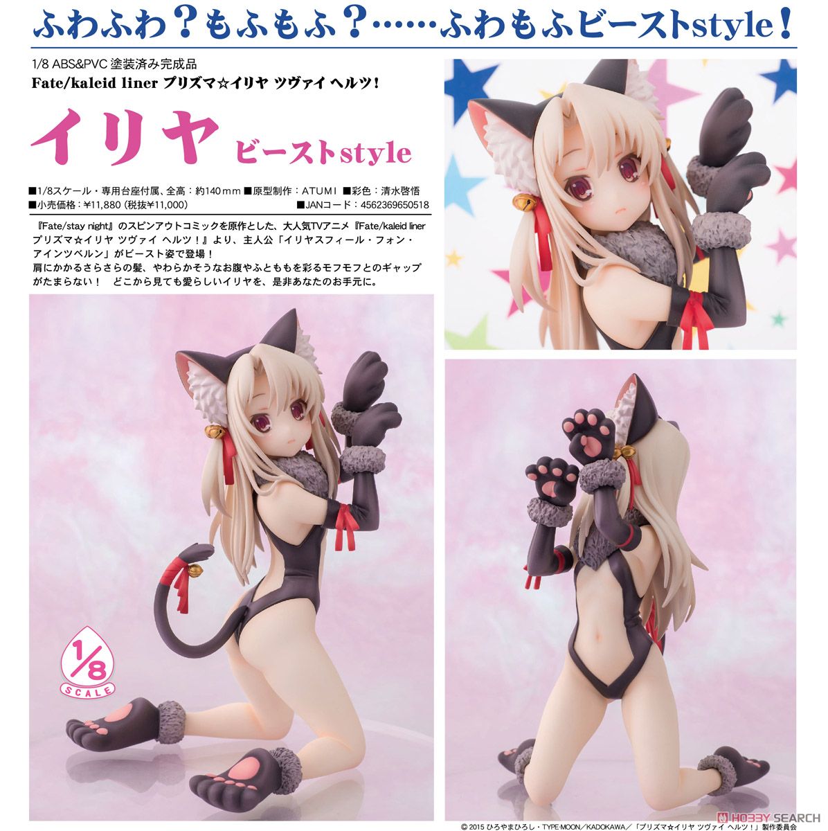 イリヤ ビーストstyle (フィギュア) - ホビーサーチ フィギュア