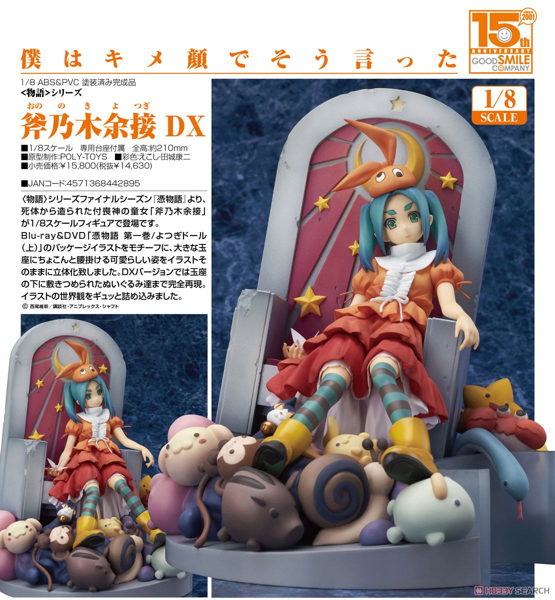 斧乃木余接 DX (フィギュア) - ホビーサーチ フィギュア