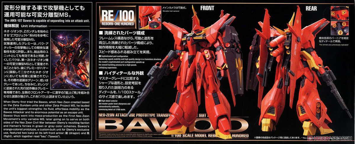 AMX-107 バウ (RE/100) (ガンプラ) - ホビーサーチ ガンプラ他