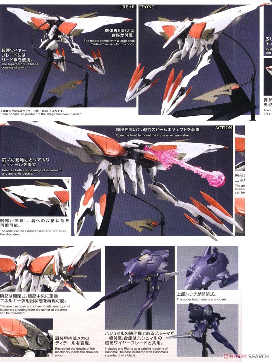 モビルアーマー ハシュマル (HG) (ガンプラ) - ホビーサーチ ガンプラ他