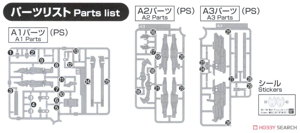 MSオプションセット7 (HG) (ガンプラ) - ホビーサーチ ガンプラ他