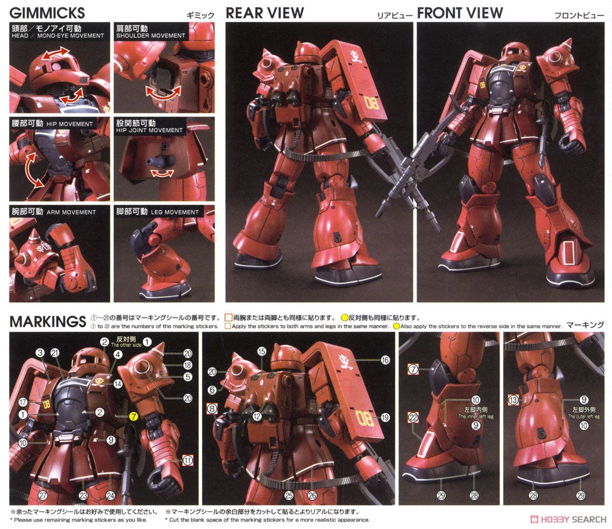 MS05S シャア専用ザクI (HG) (ガンプラ) - ホビーサーチ ガンプラ他