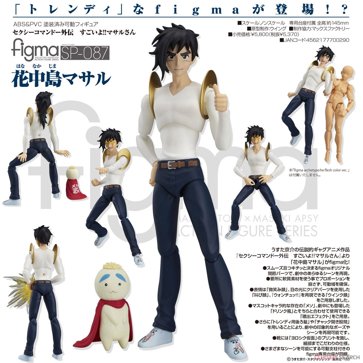figma 花中島マサル (フィギュア) - ホビーサーチ フィギュア