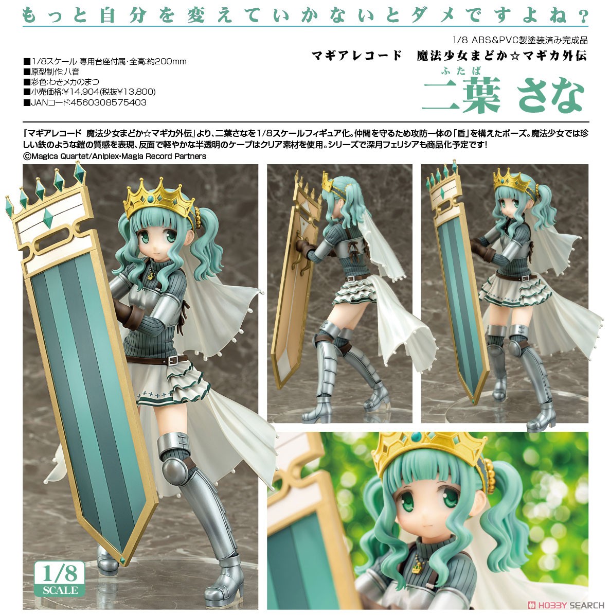 二葉さな (フィギュア) - ホビーサーチ フィギュア