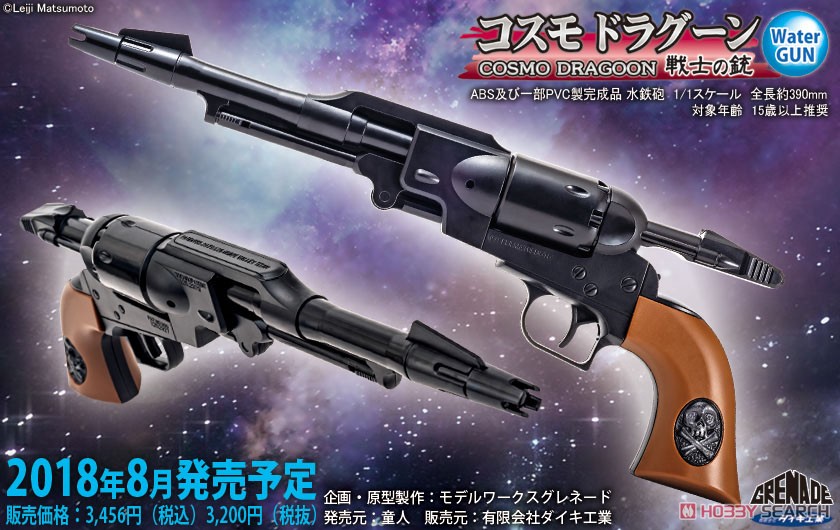 コスモ ドラグーン (戦士の銃) (スポーツ玩具) - ホビーサーチ おもちゃ