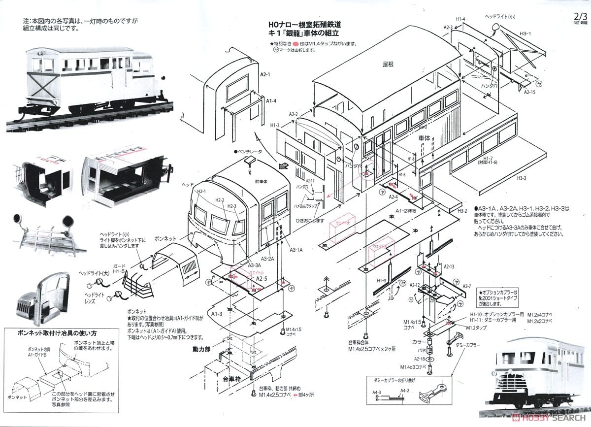 HOナロー) 根室拓殖鉄道 キ1 「銀竜」 3灯タイプ II (リニューアル品