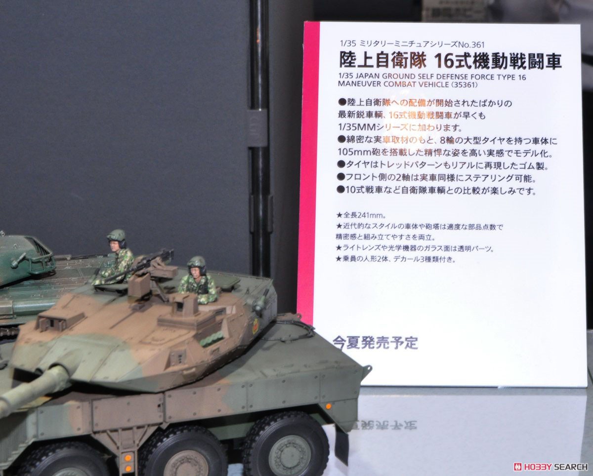 陸上自衛隊 16式機動戦闘車 (プラモデル) - ホビーサーチ ミリタリープラモ