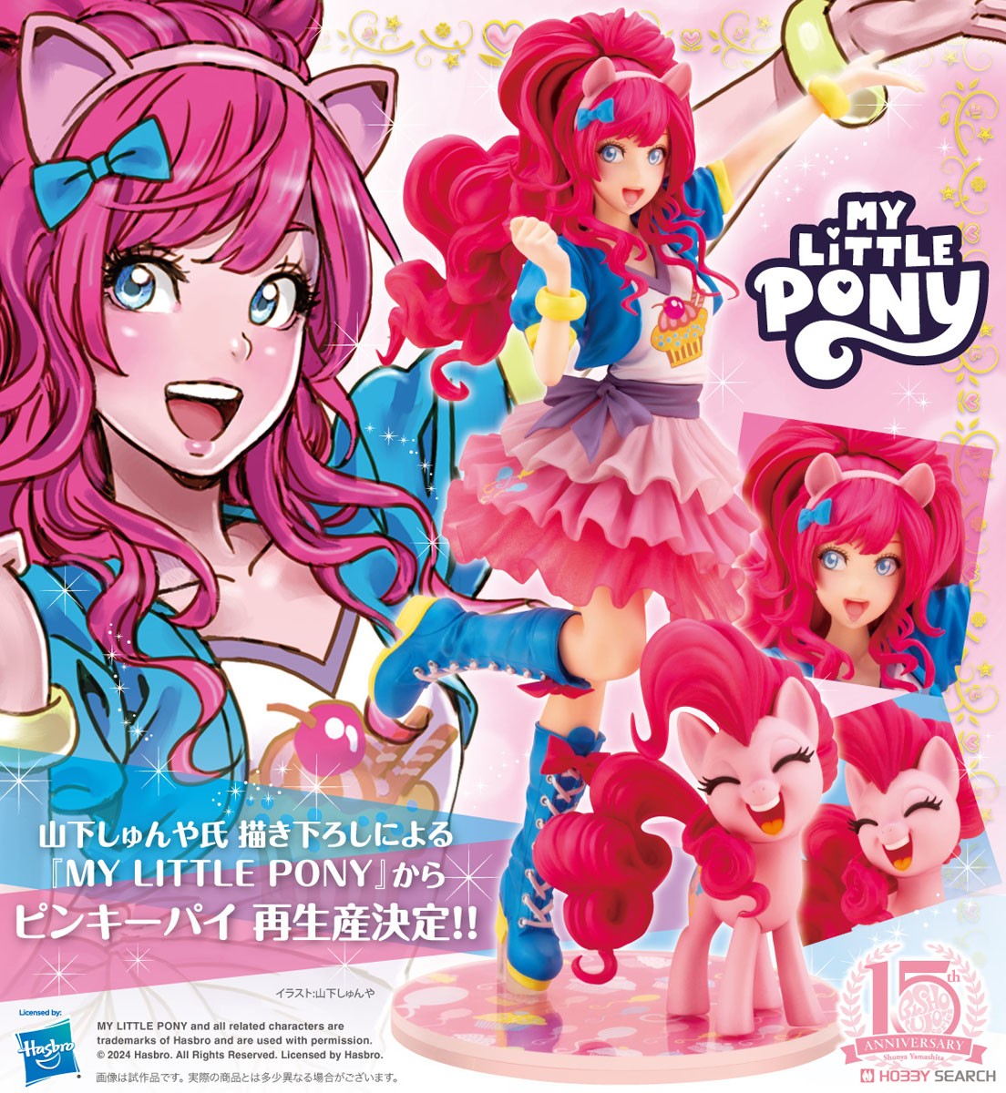 MY LITTLE PONY美少女 ピンキーパイ (完成品) - ホビーサーチ ロボット