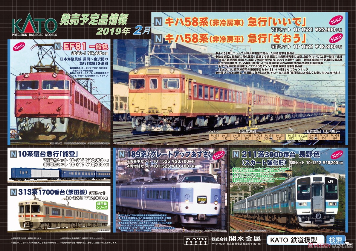 キハ58系 (非冷房車) 急行「ざおう」 (5両セット) (鉄道模型) - ホビー