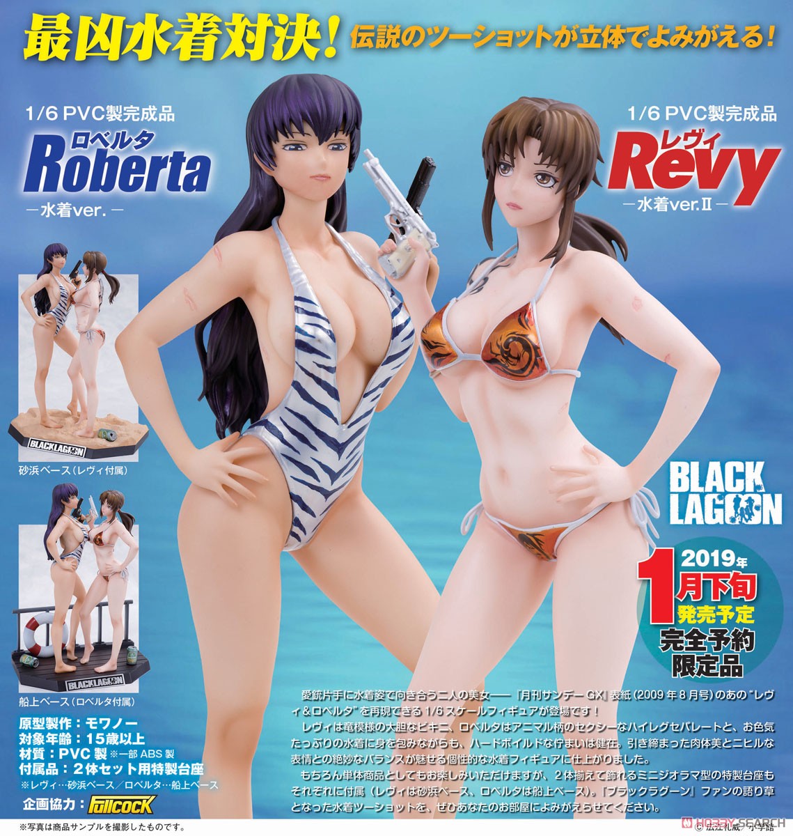 レヴィ -水着ver.II- (フィギュア) - ホビーサーチ フィギュア