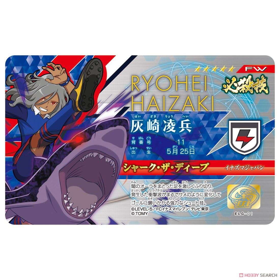 イナズマイレブン イレブンライセンス 超次元激6セット (キャラクター