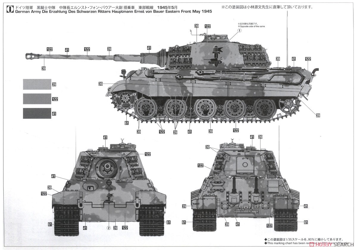 黒騎士物語」キングタイガー (ヘンシェル砲塔) (プラモデル) - ホビー