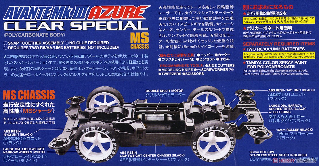 アバンテ Mk.III アズール クリヤースペシャル (ポリカボディー) (MS