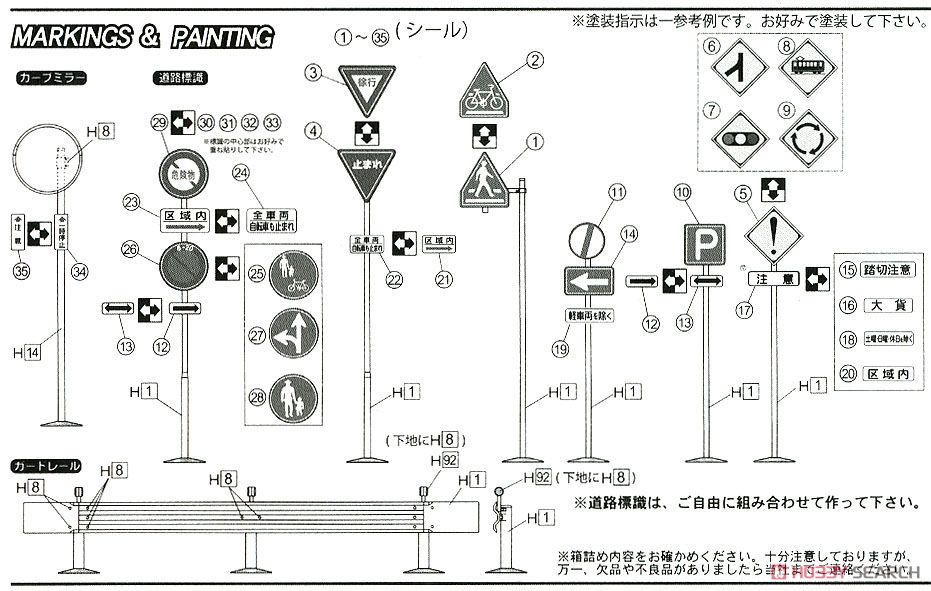 道路標識セット 市街地用 (アクセサリー) - ホビーサーチ カーモデル