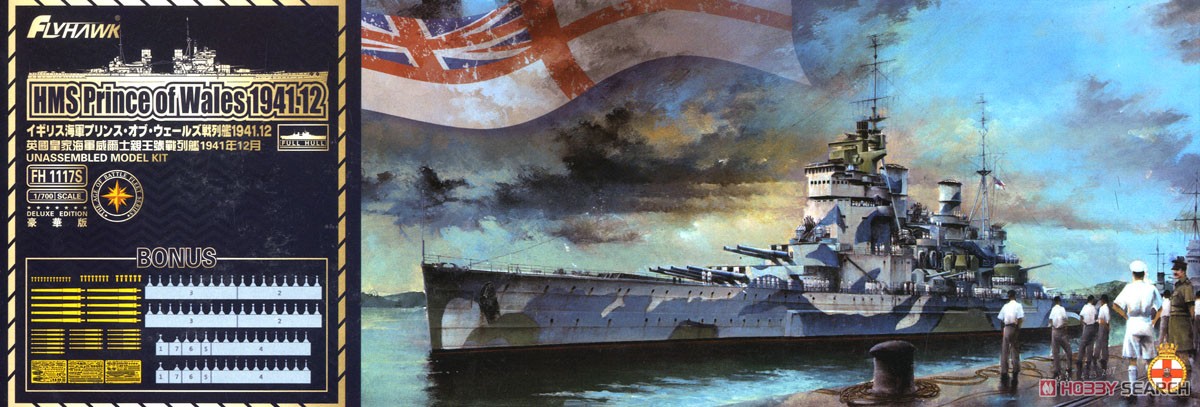 イギリス海軍 戦艦 プリンスオブウェールズ 1941年12月 限定版