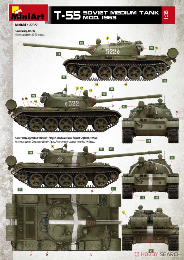 T-55ソビエト中戦車 (プラモデル) - ホビーサーチ ミリタリープラモ