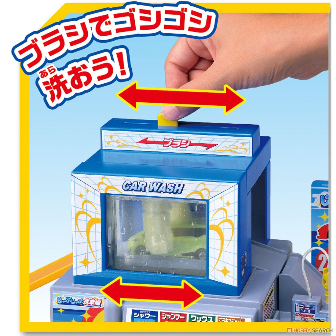 トミカワールド おしごと体験 水で洗おう！じゃぶじゃぶ洗車場 (トミカ