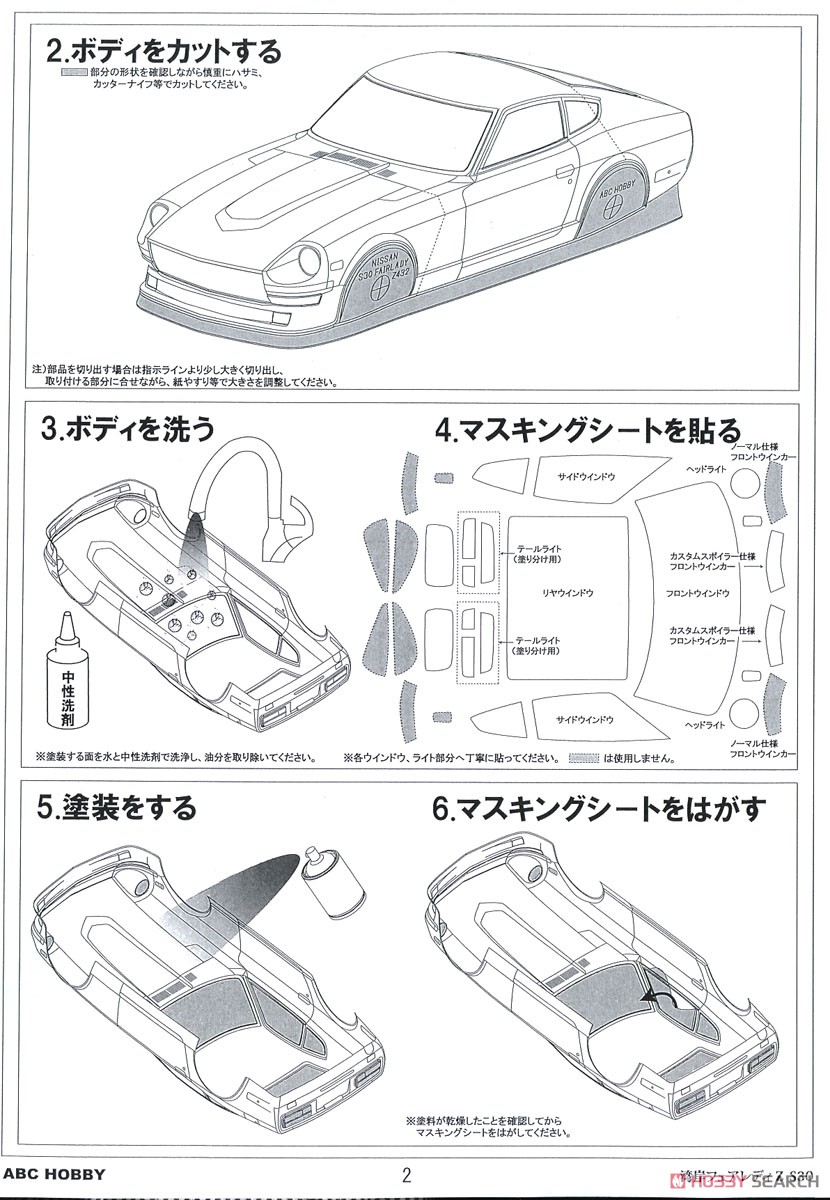 バリバリCUSTOM!!】 湾岸フェアレディZ S30 (スペアボディセット