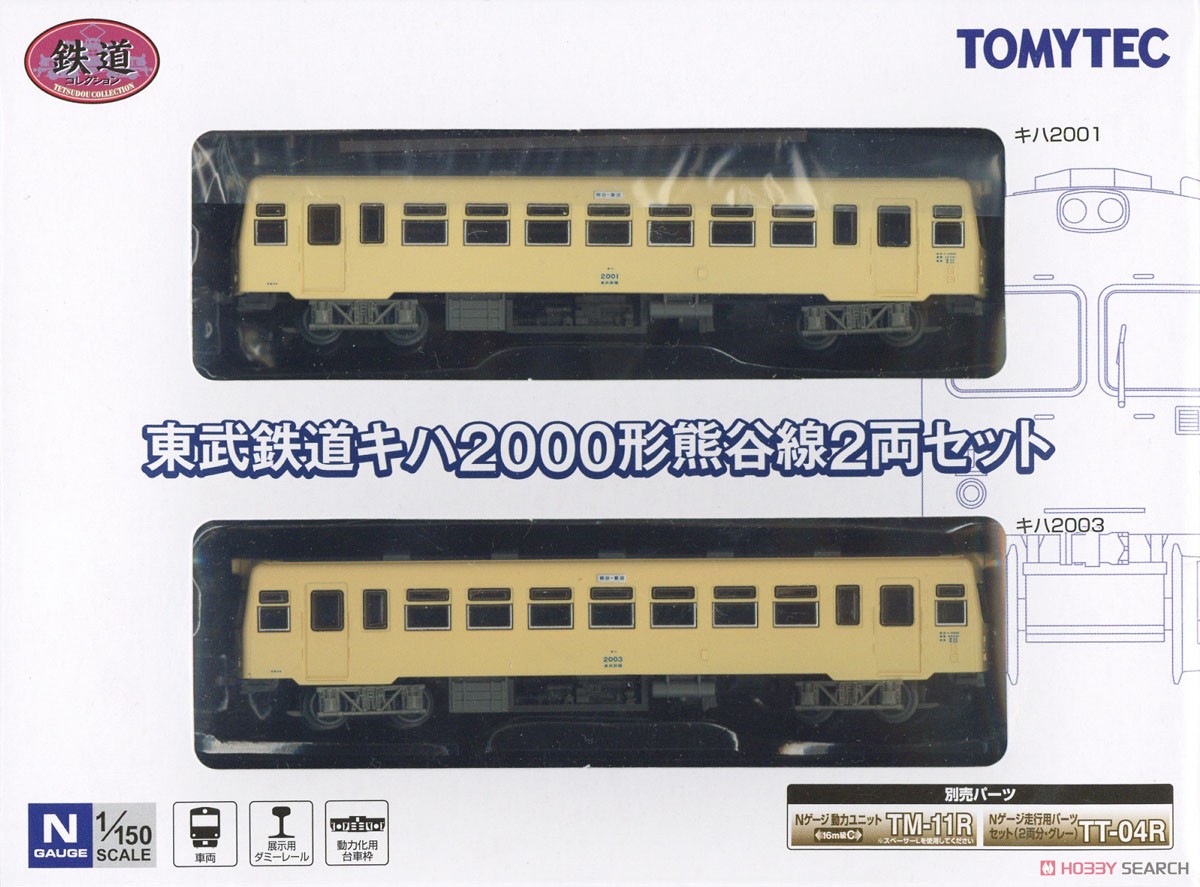 鉄道コレクション 東武鉄道 キハ2000 熊谷線 (2両セット) (鉄道模型