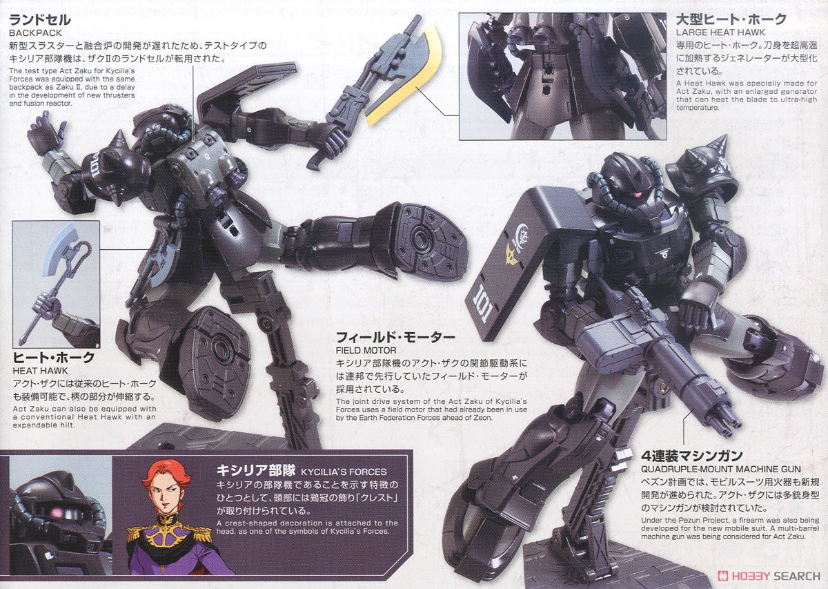 アクト・ザク(キシリア部隊機) (HG) (ガンプラ) - ホビーサーチ ガンプラ他