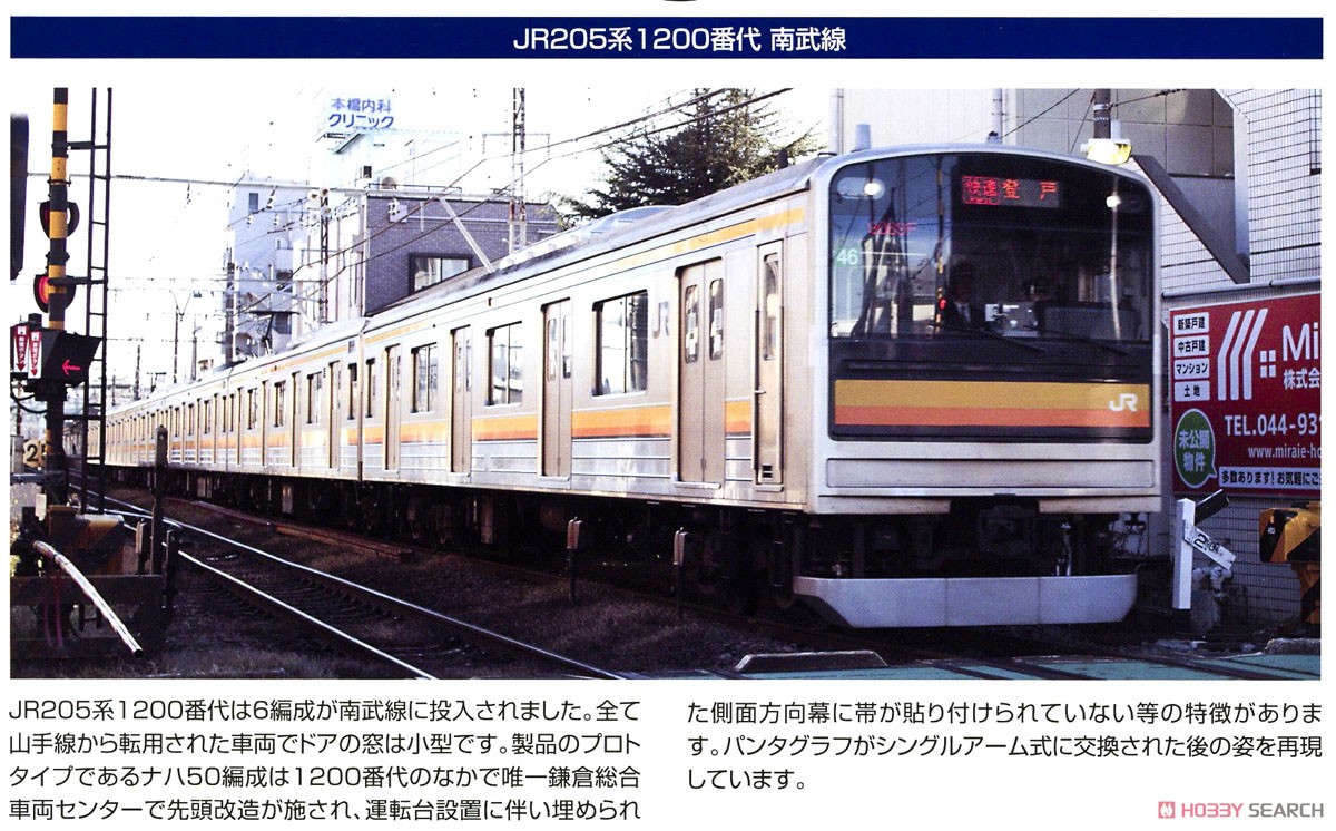 鉄道コレクション JR 205系1200番代 南武線 (6両セット) (鉄道模型