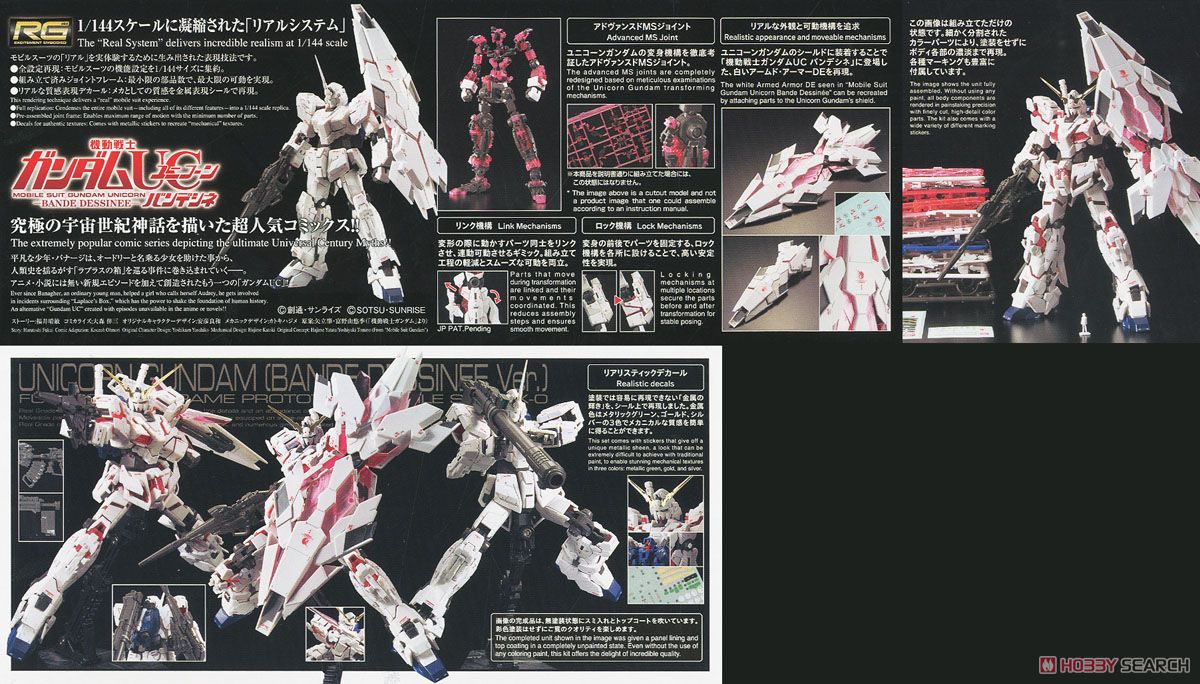 ユニコーンガンダム(バンデシネVer.) (RG) (ガンプラ) - ホビーサーチ
