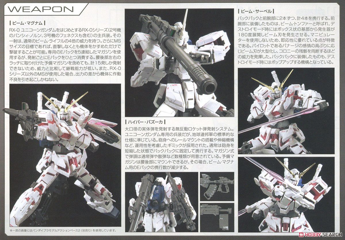ユニコーンガンダム(バンデシネVer.) (RG) (ガンプラ) - ホビーサーチ