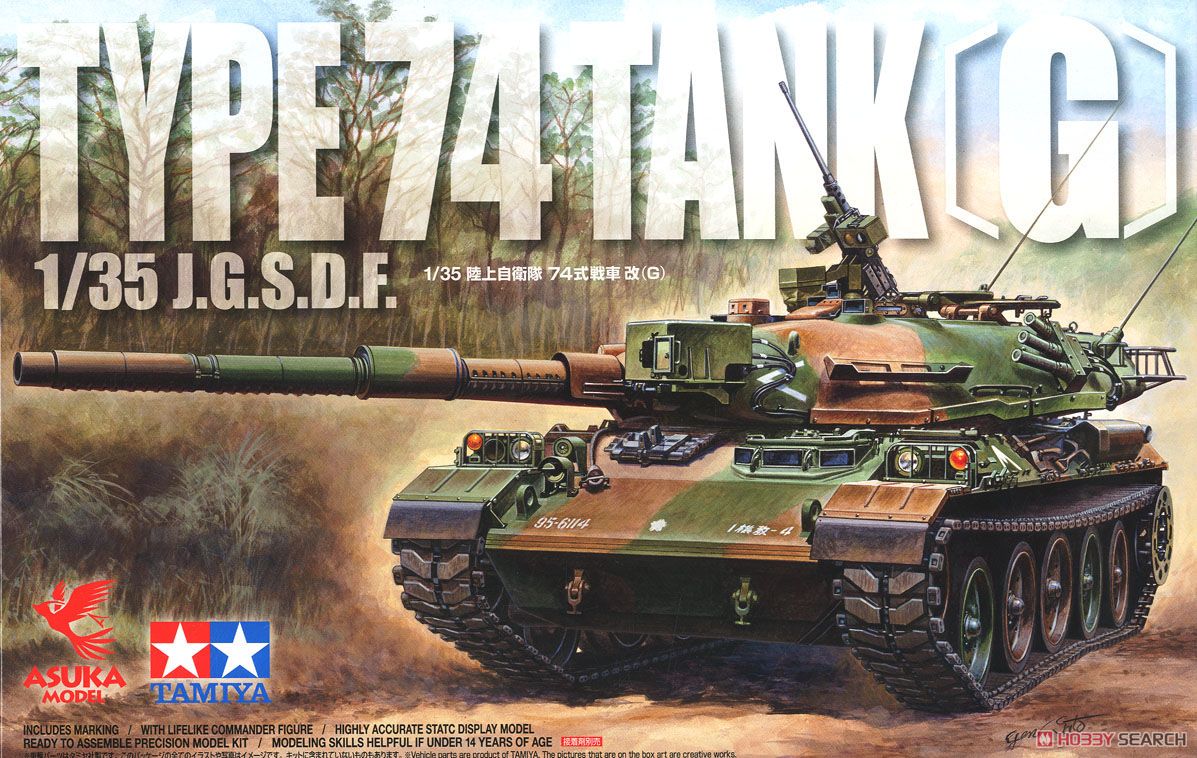 陸上自衛隊 74式戦車改(G) (プラモデル) - ホビーサーチ ミリタリープラモ