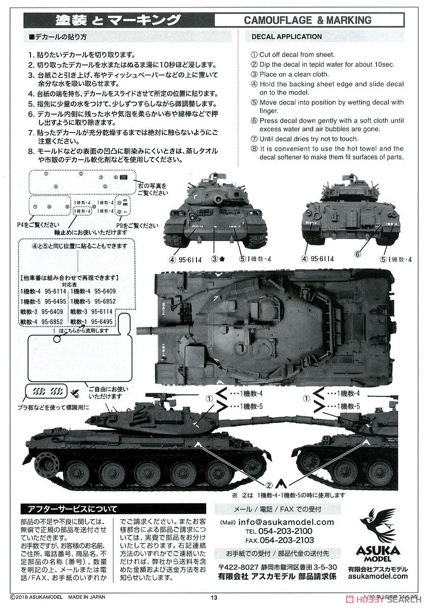 陸上自衛隊 74式戦車改(G) (プラモデル) - ホビーサーチ ミリタリープラモ