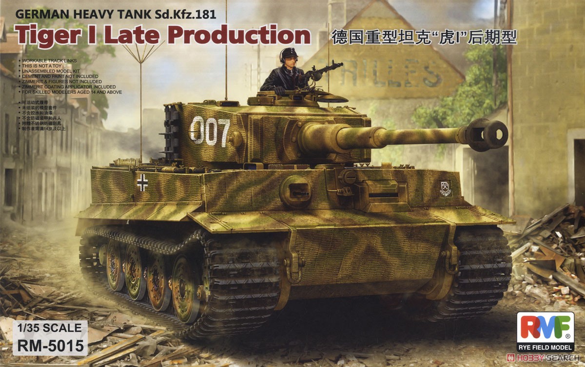 タイガーI 後期型 (プラモデル) - ホビーサーチ ミリタリープラモ