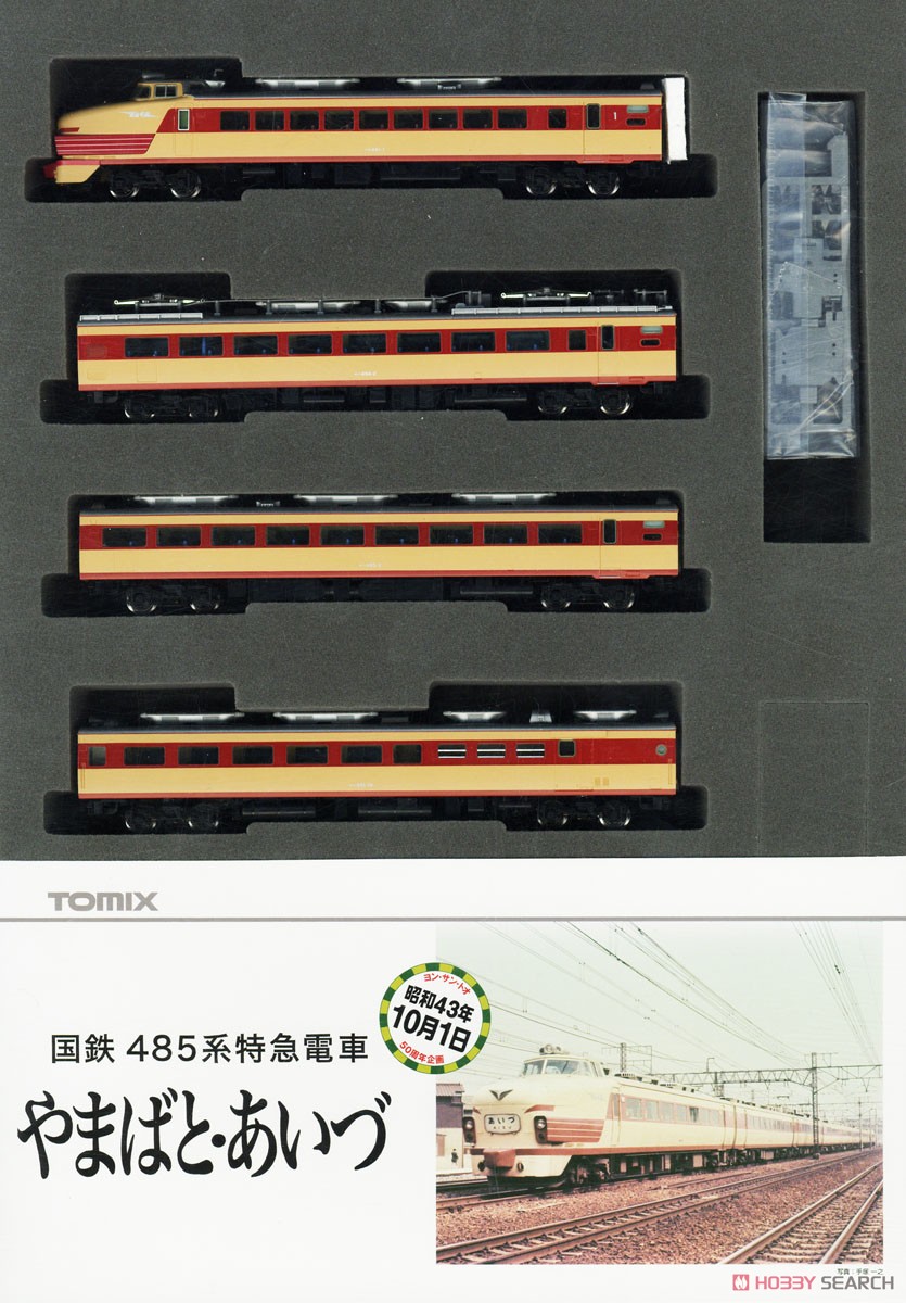 限定品】 国鉄 485系特急電車 (やまばと・あいづ) セット (9両セット